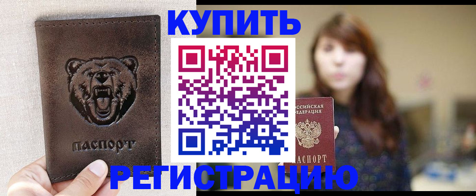 прописка от собственника в Валуйках