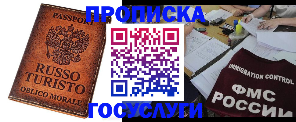 прописка в квартире в Валуйках