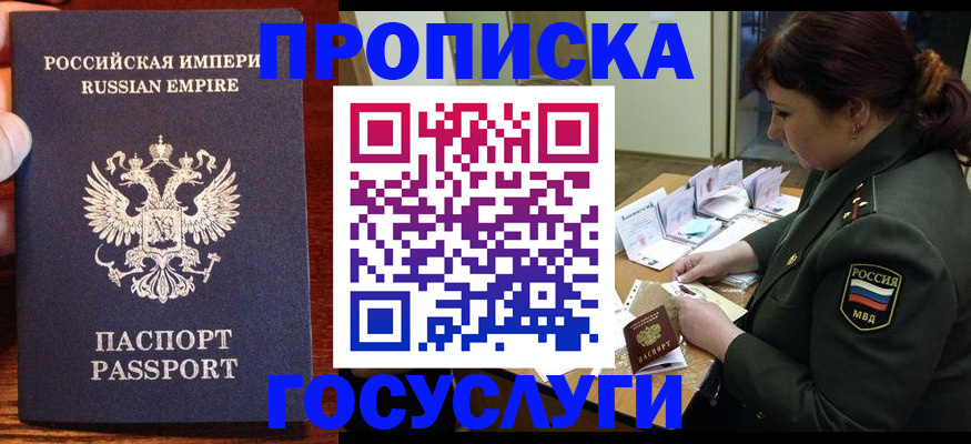 прописка в квартире в Валуйках