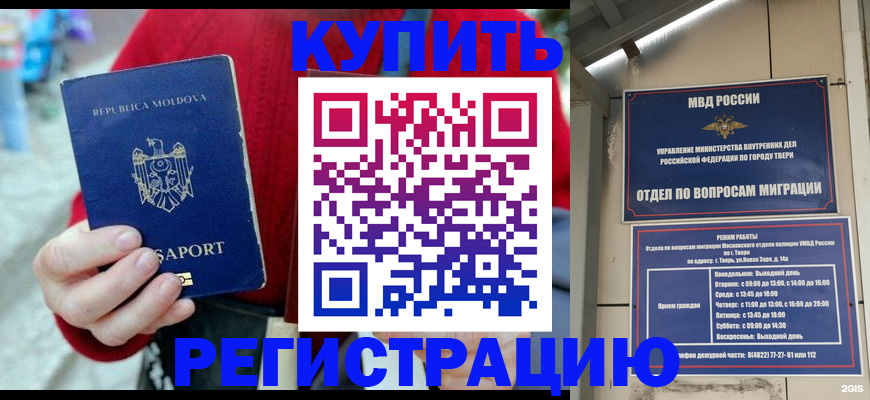 временная регистрация купить в Валуйках