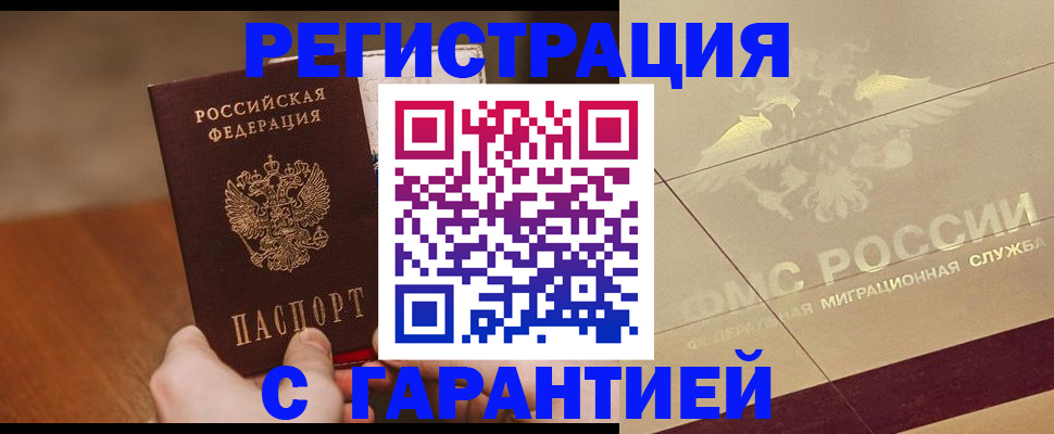 временная регистрация собственник в Валуйках