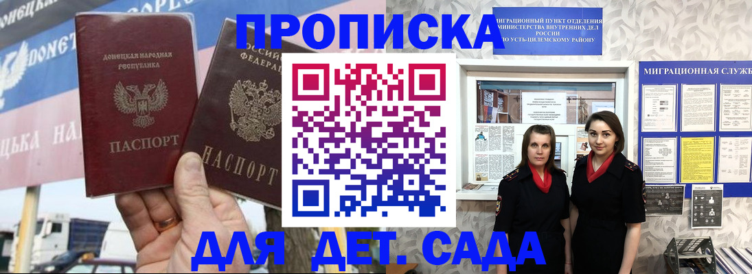 временная регистрация для школы в Валуйках