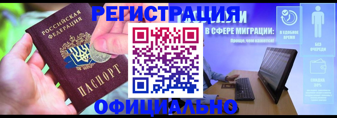 прописка для работы в Валуйках