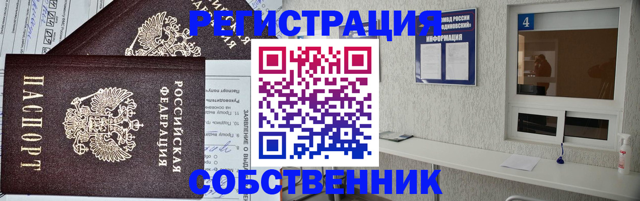 временная регистрация в Валуйках